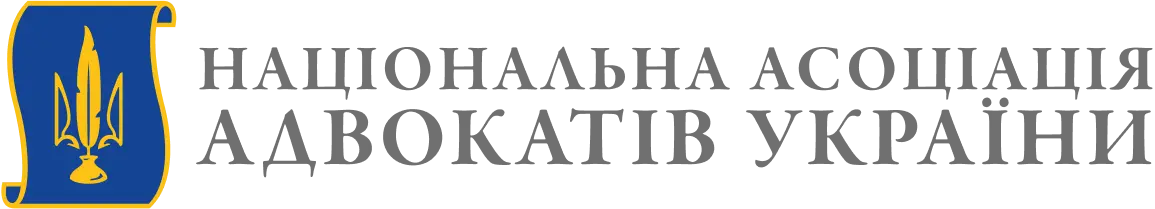 Знак Національної асоціації адвокатів України